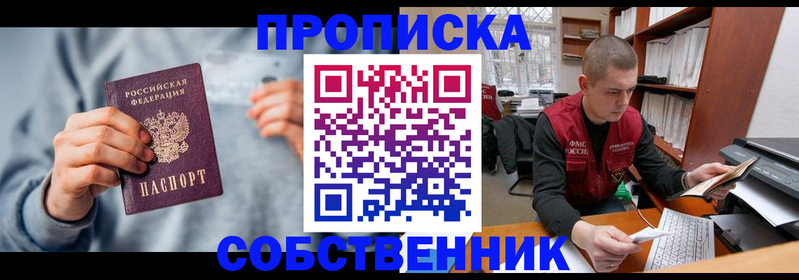 прописка 2025 в Юже
