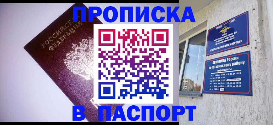 прописка ребенка в Юже