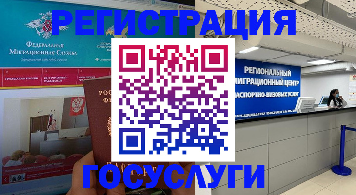 временная регистрация надежно в Юже