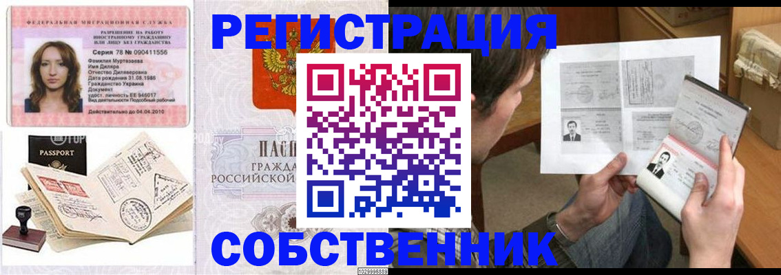 временная регистрация купить в Юже
